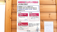 オレンジ薬局のジェネリック対応