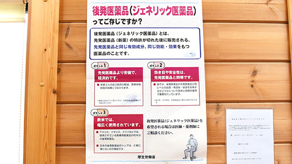 オレンジ薬局のジェネリック対応