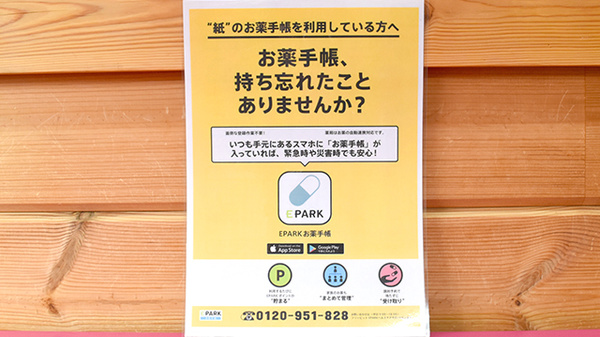 オレンジ薬局の電子お薬手帳対応
