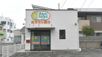 きんぐ調剤薬局久保田の外観