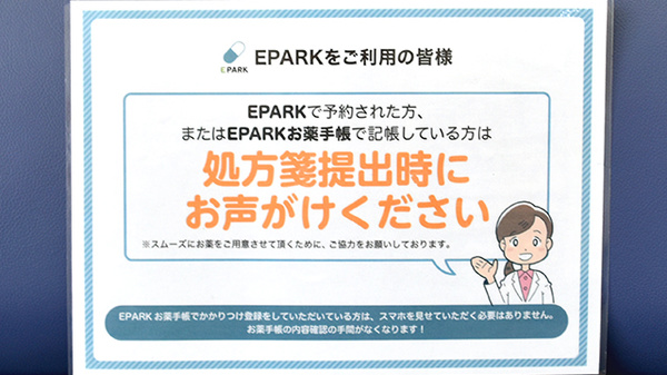 きんぐ調剤薬局久保田のネット受付対応