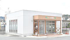 よつば薬局東若宮店の外観