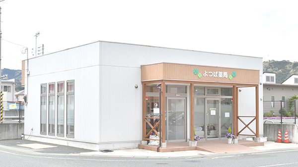 よつば薬局東若宮店の外観