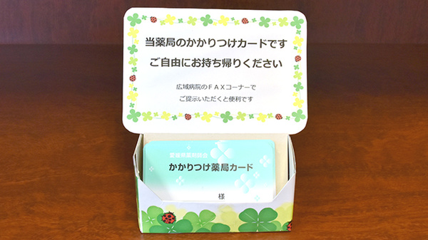 よつば薬局大洲中央店のかかりつけ薬局対応