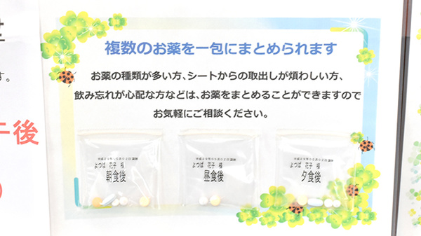 よつば薬局大洲中央店の一包化対応