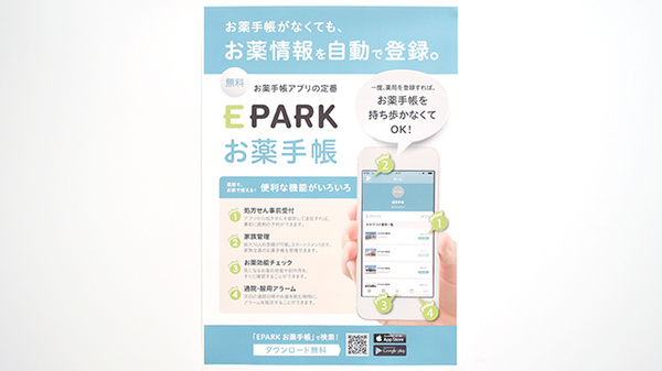 よつば薬局大洲中央店の電子お薬手帳対応