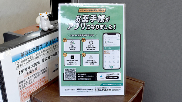 電子お薬手帳対応