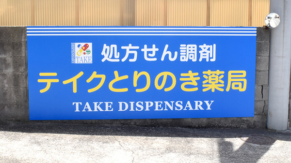 看板
