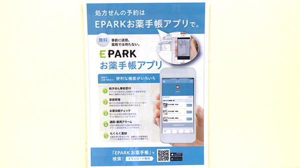 電子お薬手帳対応