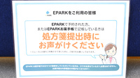 アルファ調剤薬局横河原店のネット受付対応