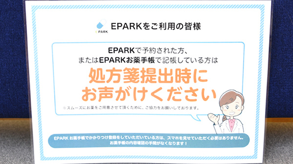 アルファ調剤薬局横河原店のネット受付対応