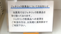 アルファ調剤薬局横河原店のジェネリック対応