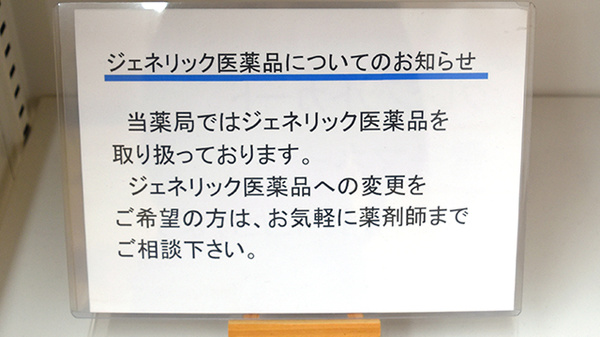 アルファ調剤薬局横河原店のジェネリック対応