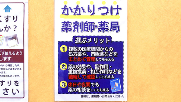 アルファ調剤薬局横河原店のかかりつけ薬局対応