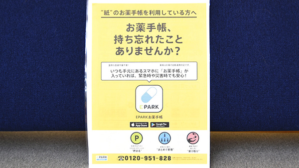 アルファ調剤薬局横河原店の電子お薬手帳対応
