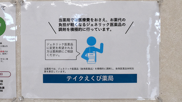 ジェネリック対応