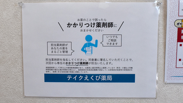 かかりつけ薬局を対応