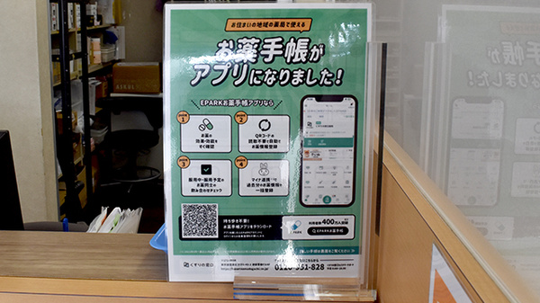 電子お薬手帳対応