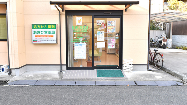 あさひ堂薬局の入口