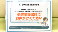 あさひ堂薬局のネット受付対応