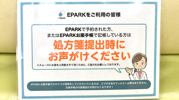 あさひ堂薬局のネット受付対応