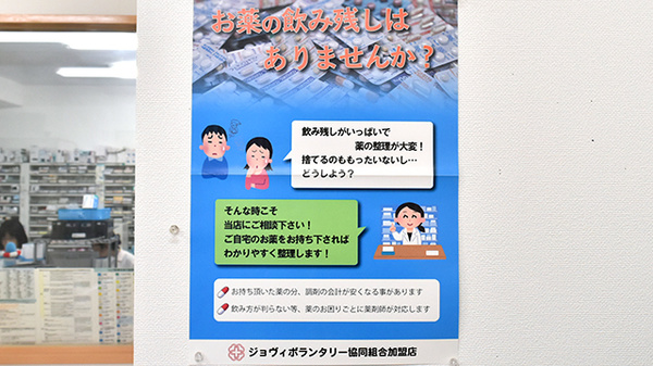あさひ堂薬局の残薬回収サービス