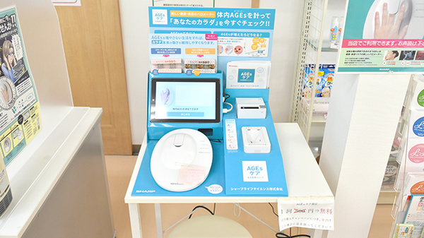あさひ堂薬局のAGEs測定器