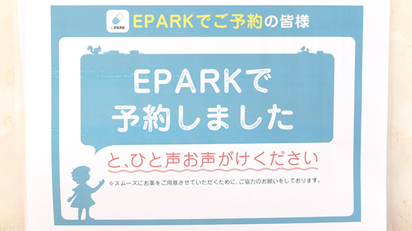 ネット受付対応
