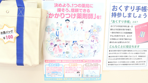 かかりつけ薬局対応