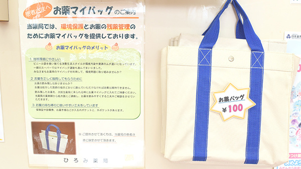 残薬回収サービス
