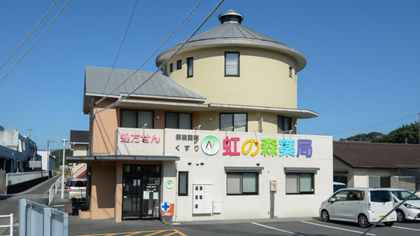 虹の森薬局の外観