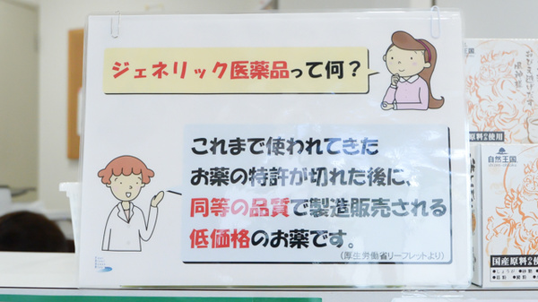 虹の森薬局のジェネリック対応