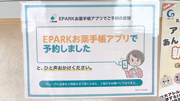 虹の森薬局のネット受付対応