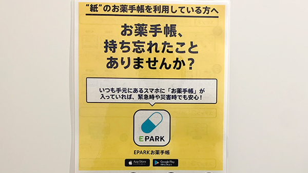 虹の森薬局の電子お薬手帳対応