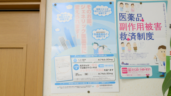 ジェネリック対応
