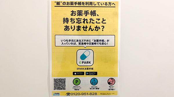 電子お薬手帳対応