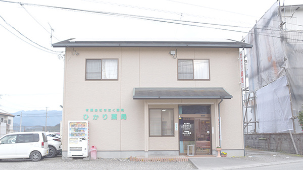 ひかり薬局の外観