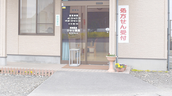 ひかり薬局の入口