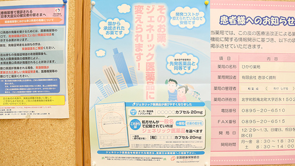 ひかり薬局のジェネリック対応