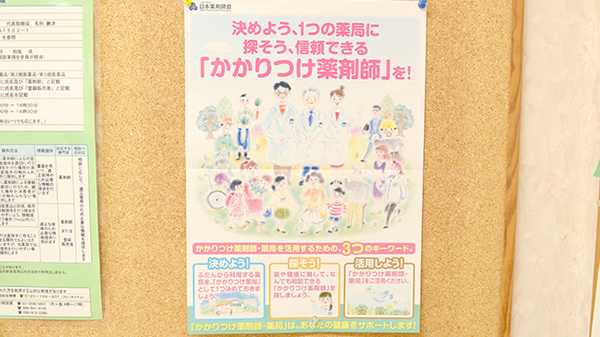 ひかり薬局のかかりつけ薬局対応