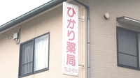 ひかり薬局の看板
