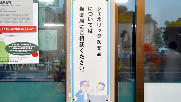 なんぐん薬局のジェネリック対応