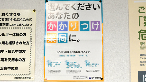 なんぐん薬局のかかりつけ薬局対応