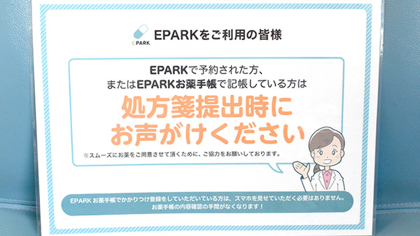 エール薬局　一本松店のネット受付対応