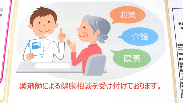 エール薬局　一本松店の相談対応