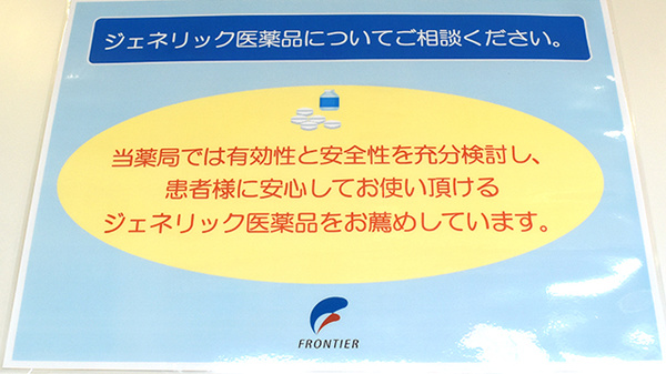 エール薬局　一本松店のジェネリック対応