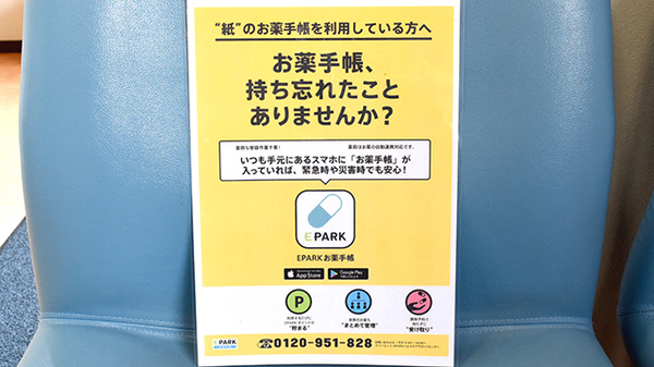 エール薬局　一本松店の電子お薬手帳対応