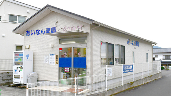 あいなん薬局の外観