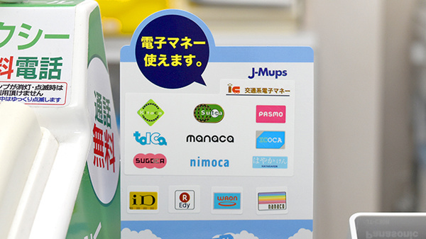 あいなん薬局の電子マネー対応
