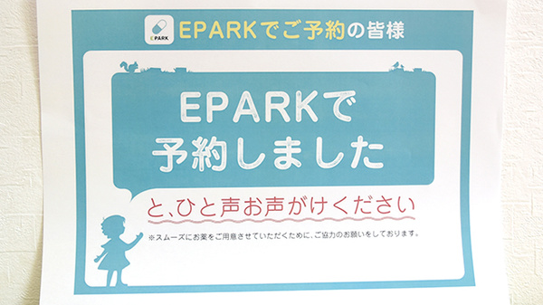 株式会社ウェル　ちより薬局のネット受付対応